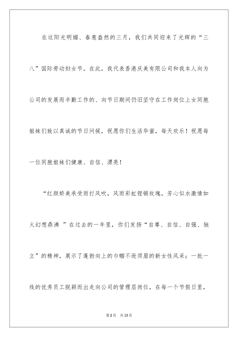2024三八的慰问信_2_第2页