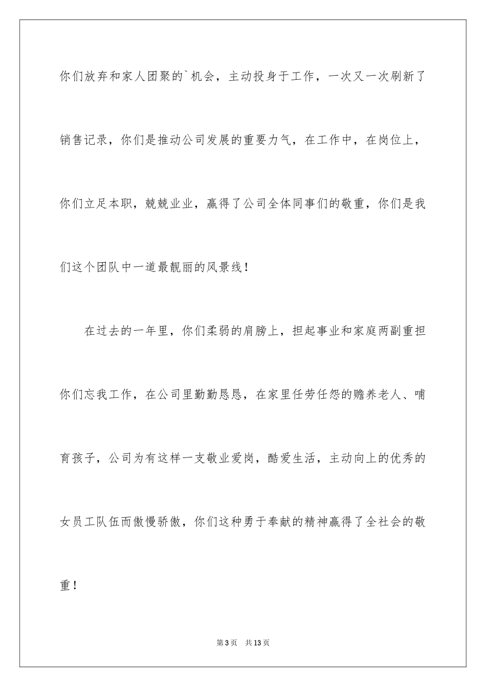 2024三八的慰问信_2_第3页
