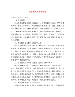 团支部工作计划 