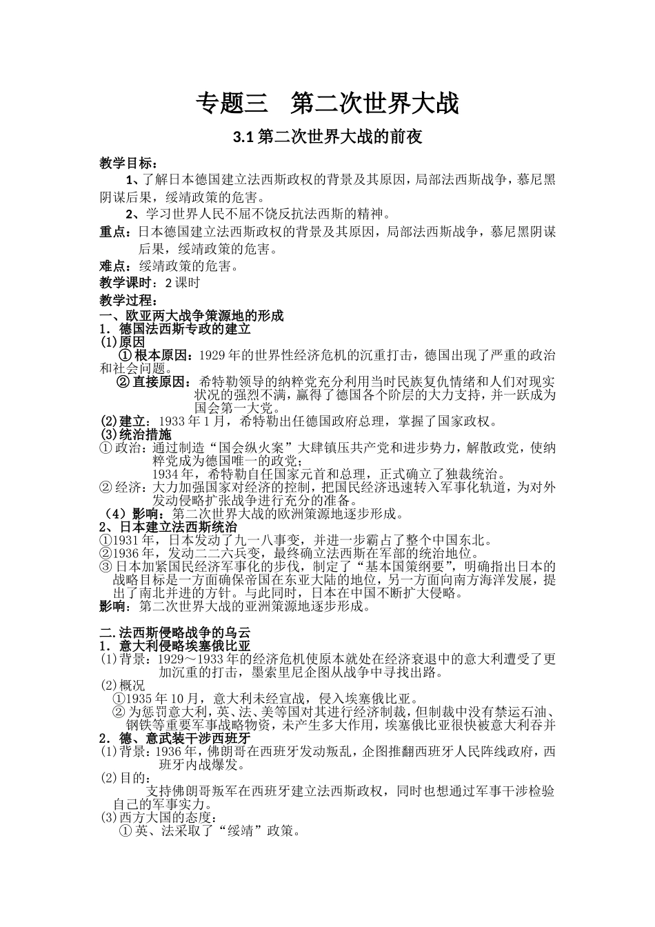 第二次世界大战的前夜教案（人民版选修）_第1页