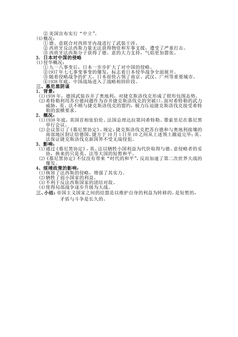 第二次世界大战的前夜教案（人民版选修）_第2页
