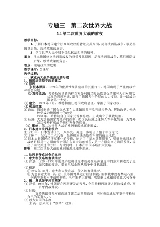 第二次世界大战的前夜教案（人民版选修）