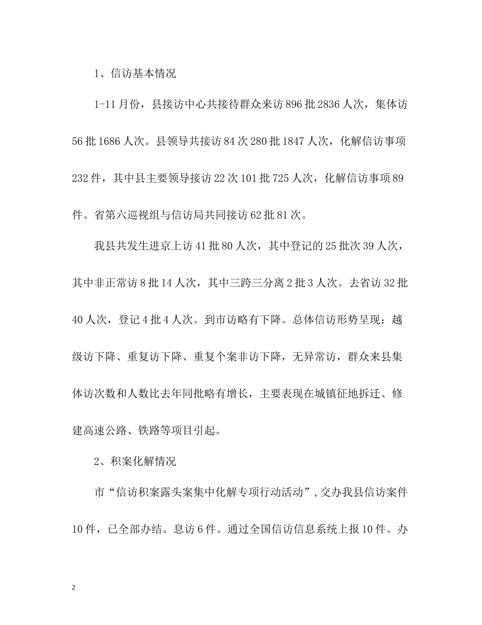 信访办终工作总结2_第2页