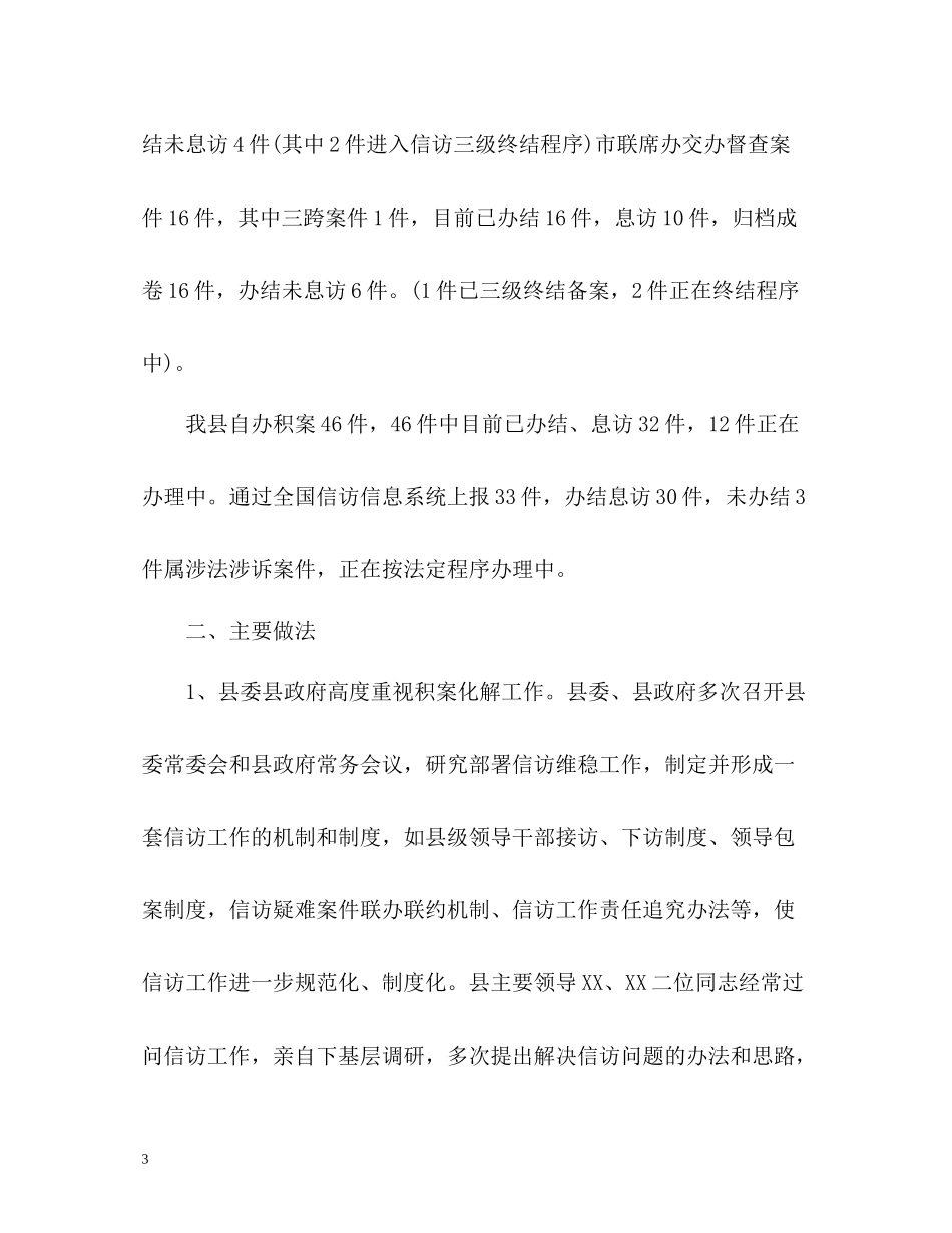 信访办终工作总结2_第3页