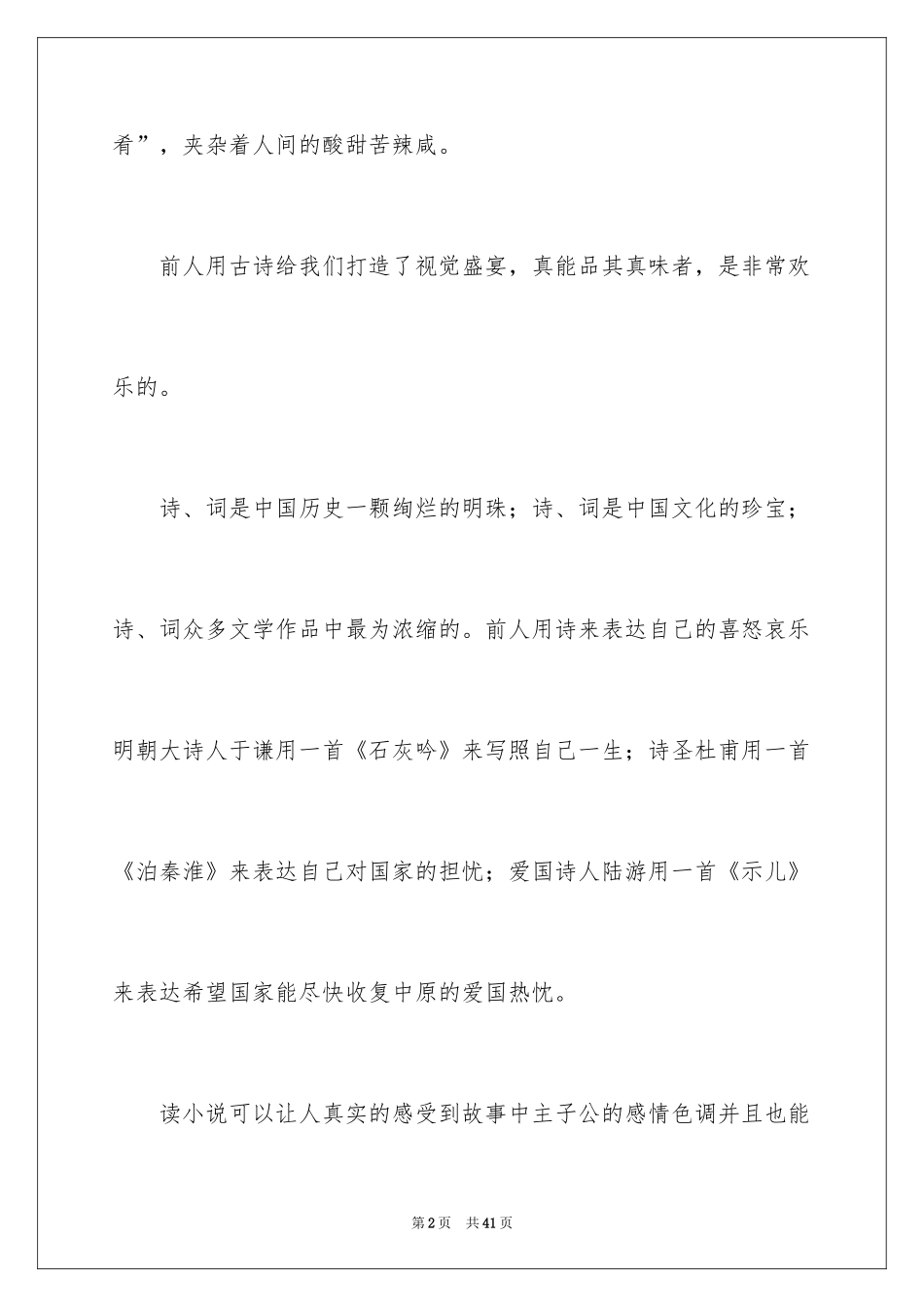 2024《西游记》读书笔记_39_第2页