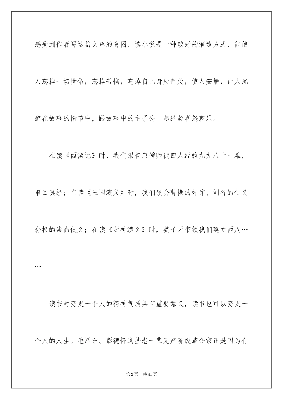 2024《西游记》读书笔记_39_第3页