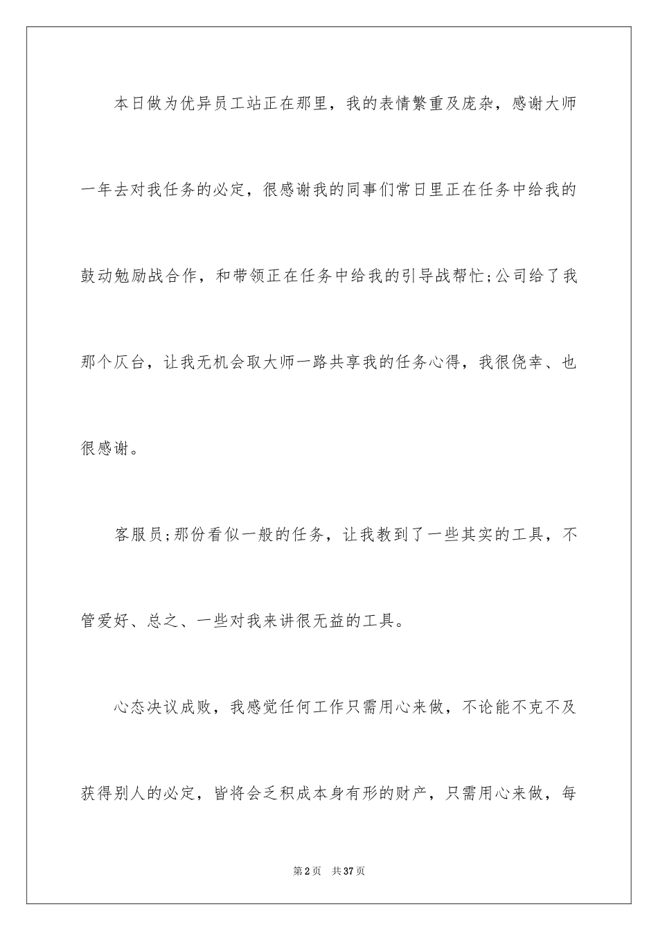 2024优秀员工演讲稿_2651_第2页