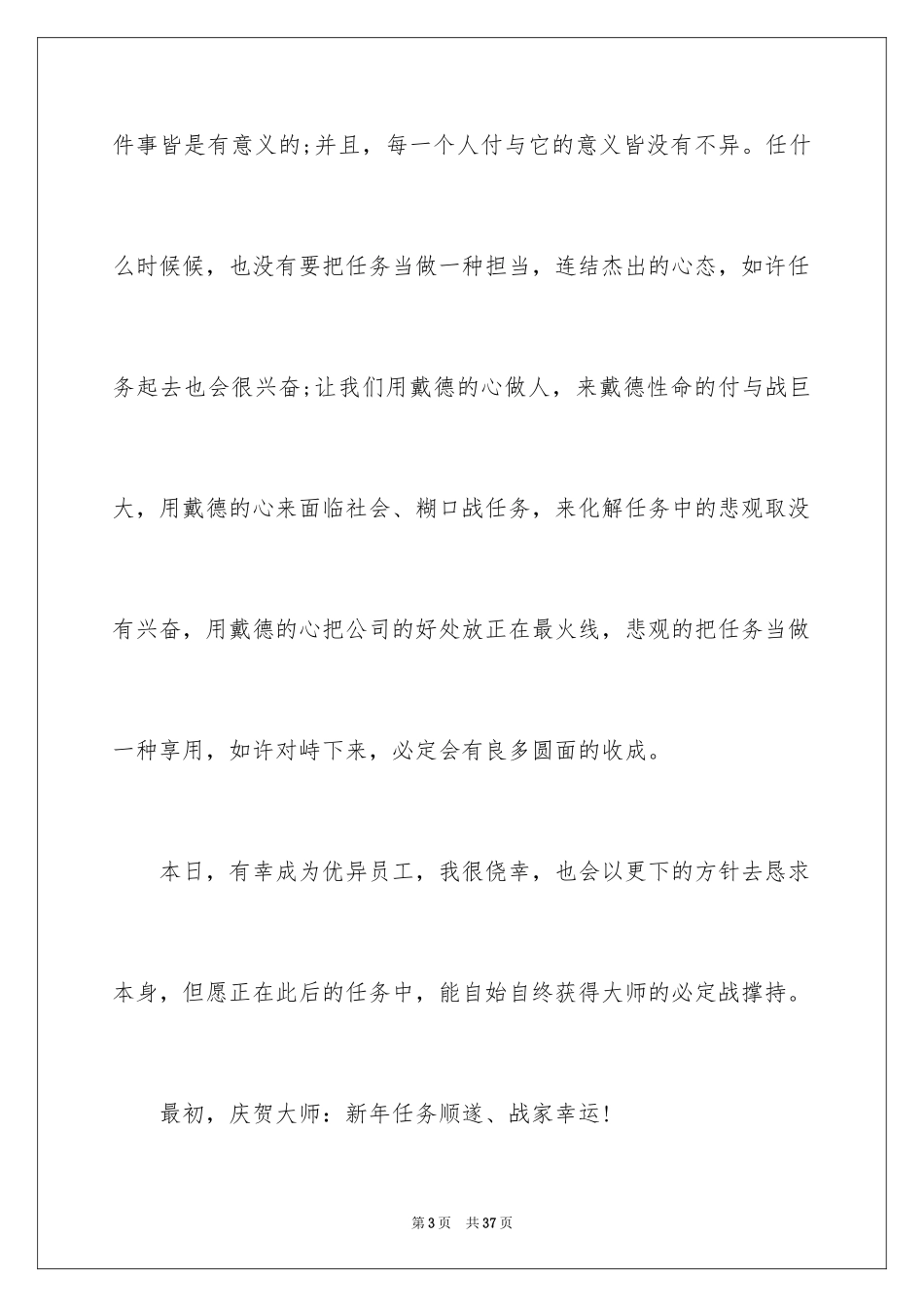 2024优秀员工演讲稿_2651_第3页