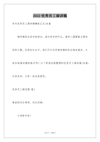 2024优秀员工演讲稿_2651
