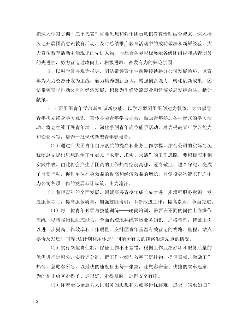 团支部工作计划 (3) _第2页