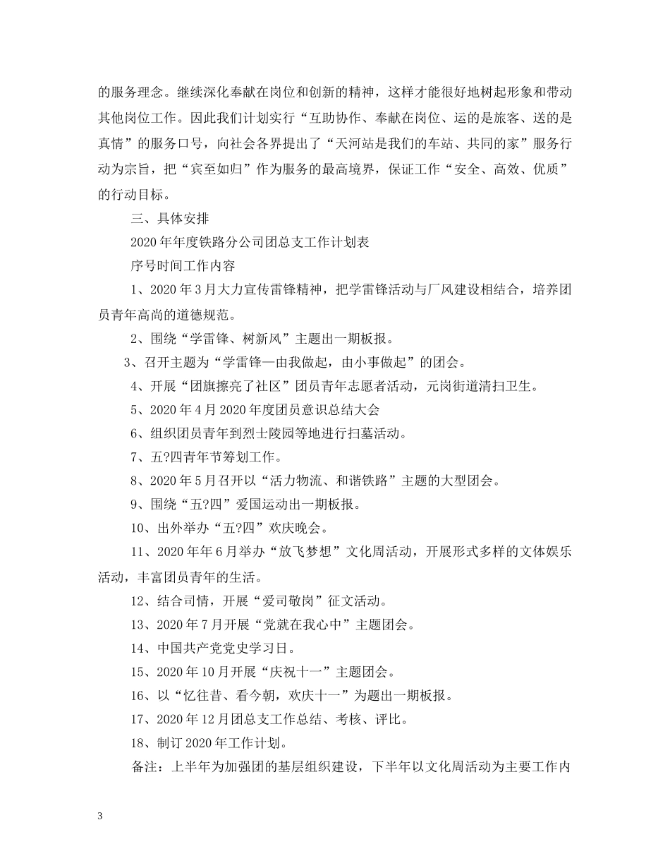 团支部工作计划 (3) _第3页