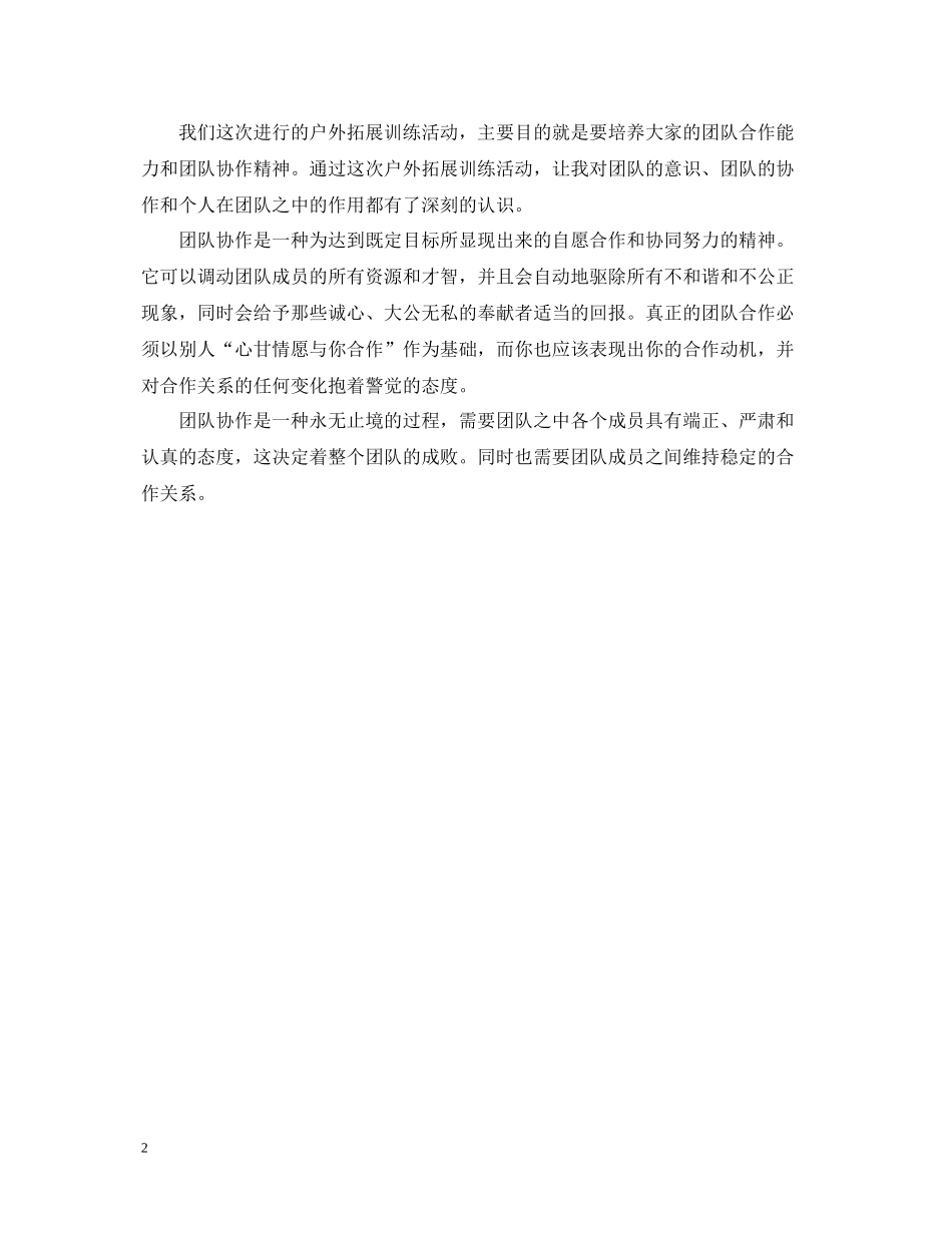 游戏中的拓展训练总结_第2页