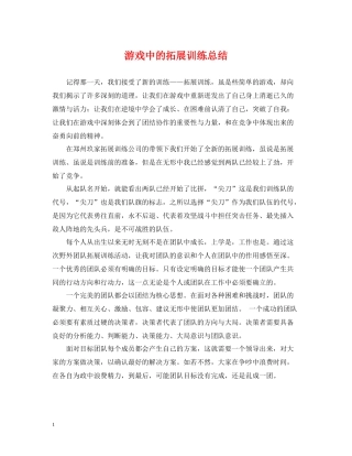游戏中的拓展训练总结