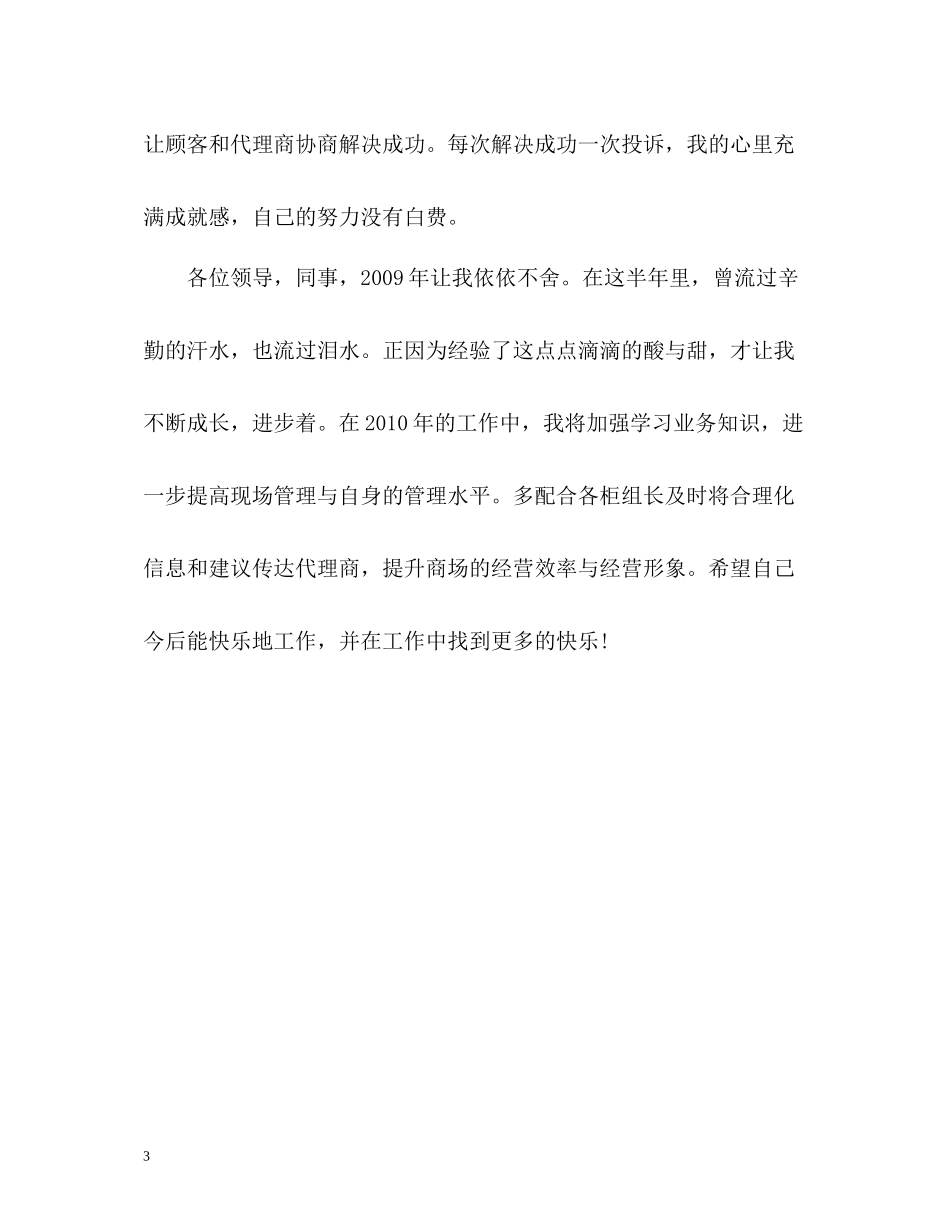 商场楼层主管个人自我总结_第3页