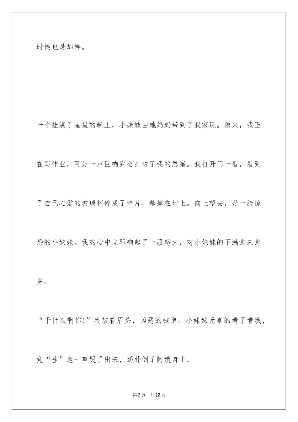 2024以宽容为话题_第2页