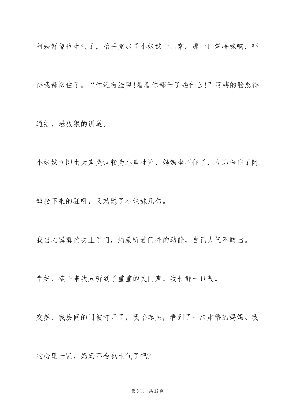 2024以宽容为话题_第3页