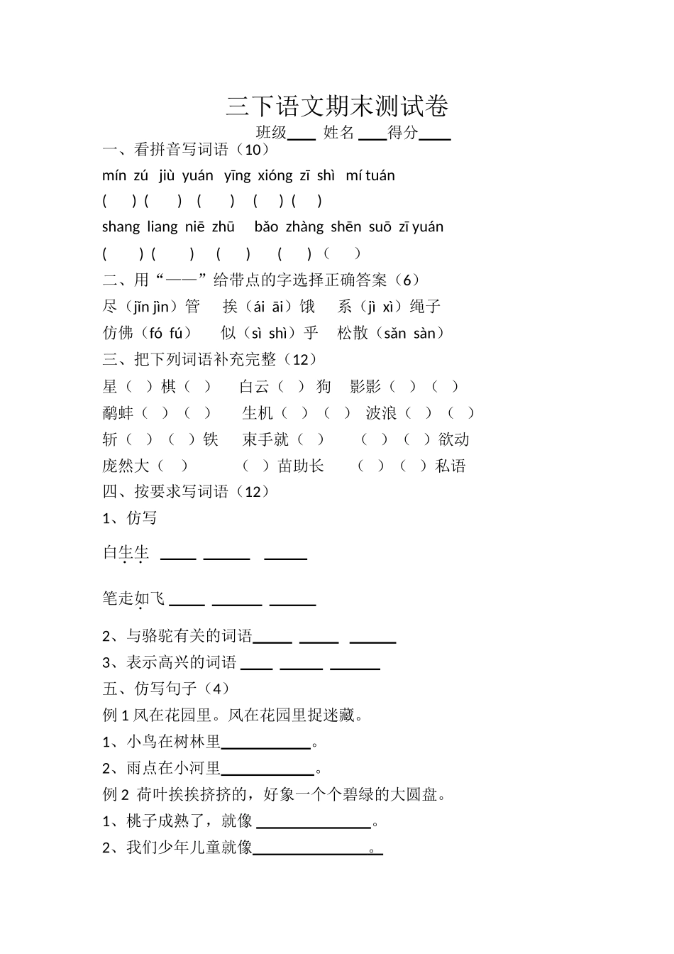 三下语文期末测试卷（汪婧）_第1页