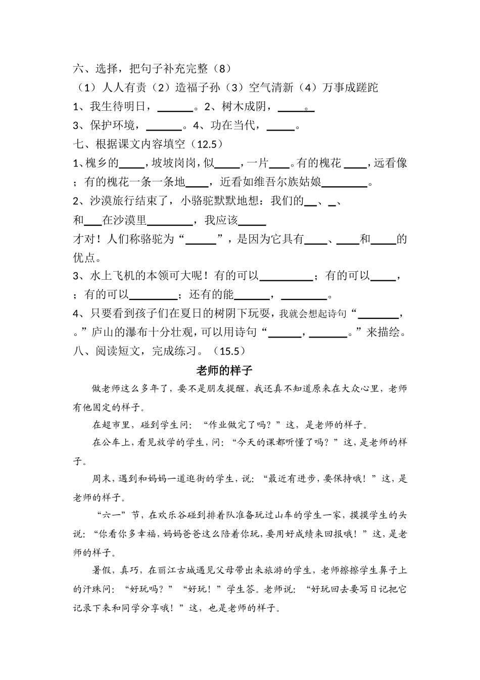 三下语文期末测试卷（汪婧）_第2页