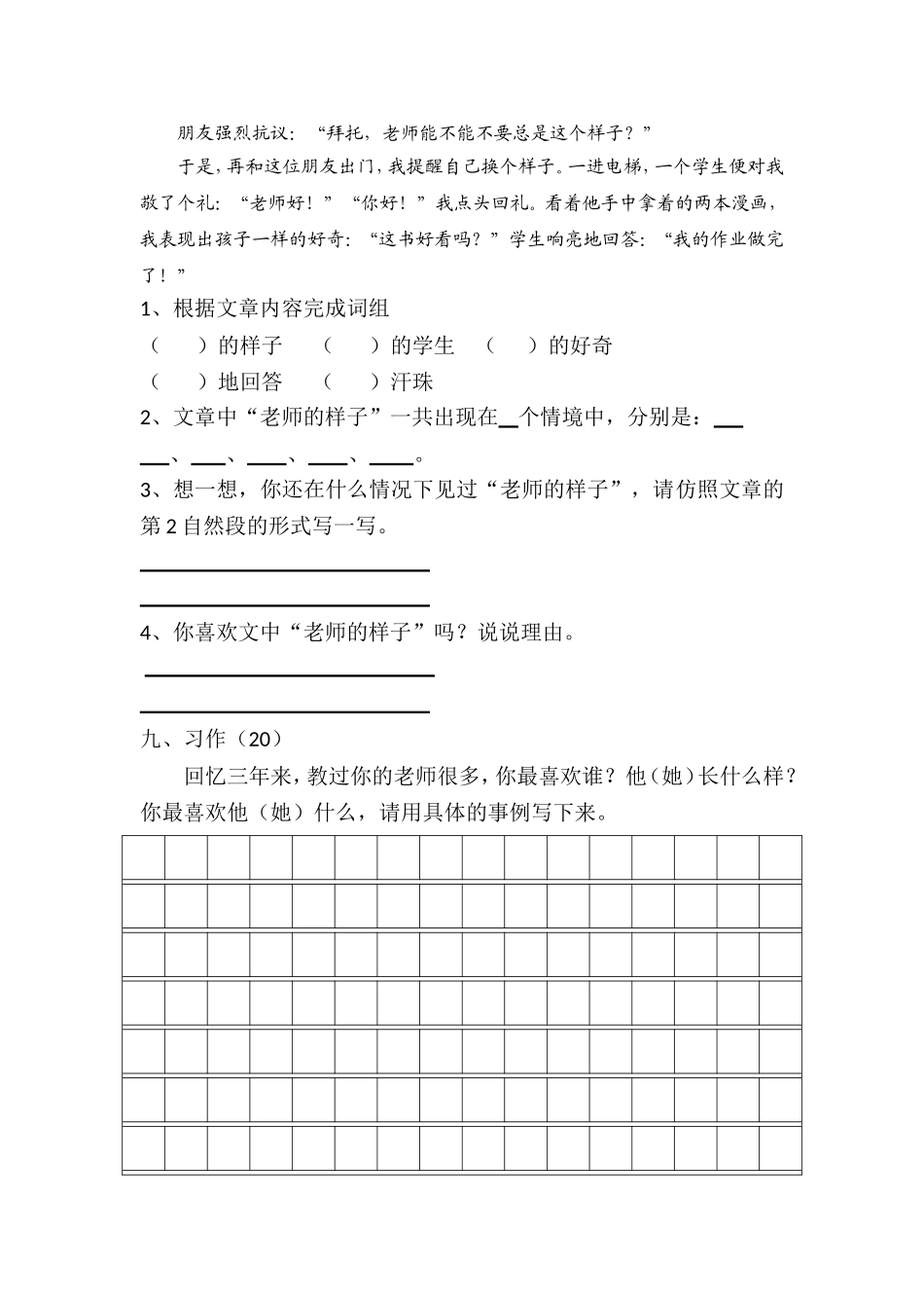 三下语文期末测试卷（汪婧）_第3页