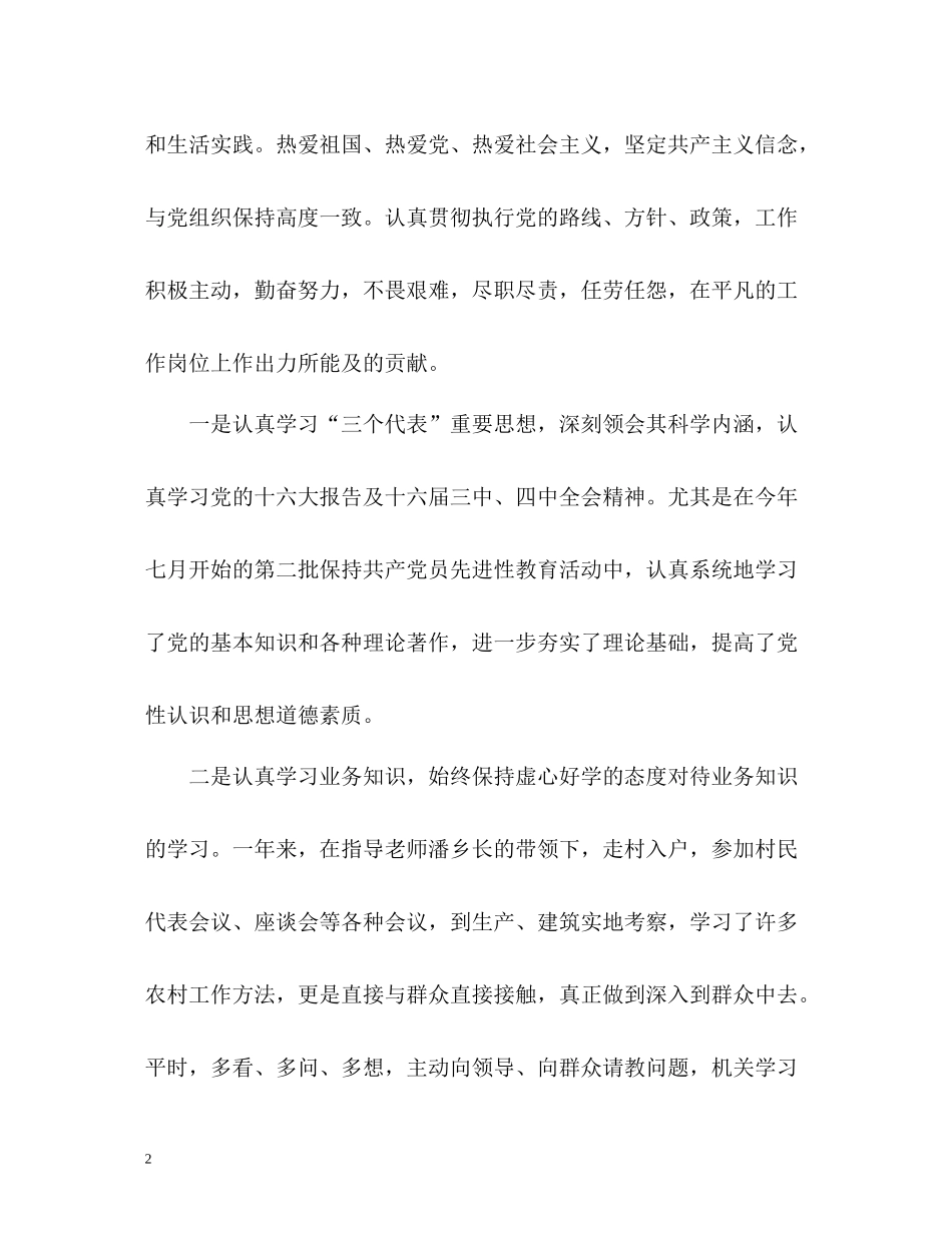 2020年度考核表个人总结通用_第2页