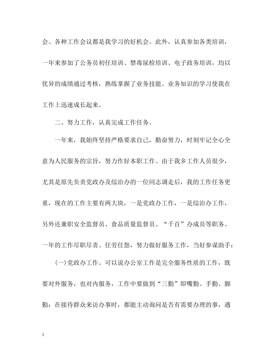 2020年度考核表个人总结通用_第3页