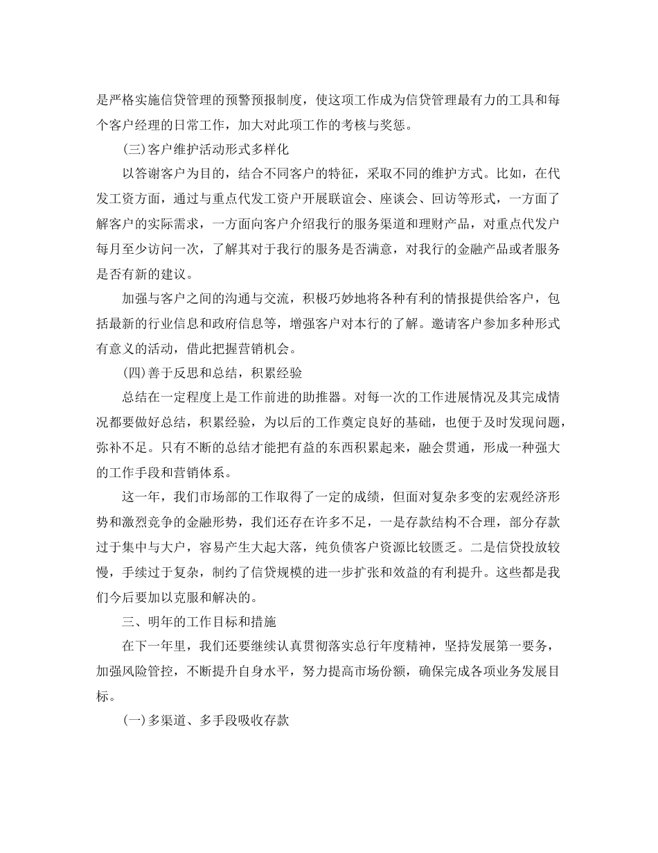 企业市场部销售工作总结_第2页