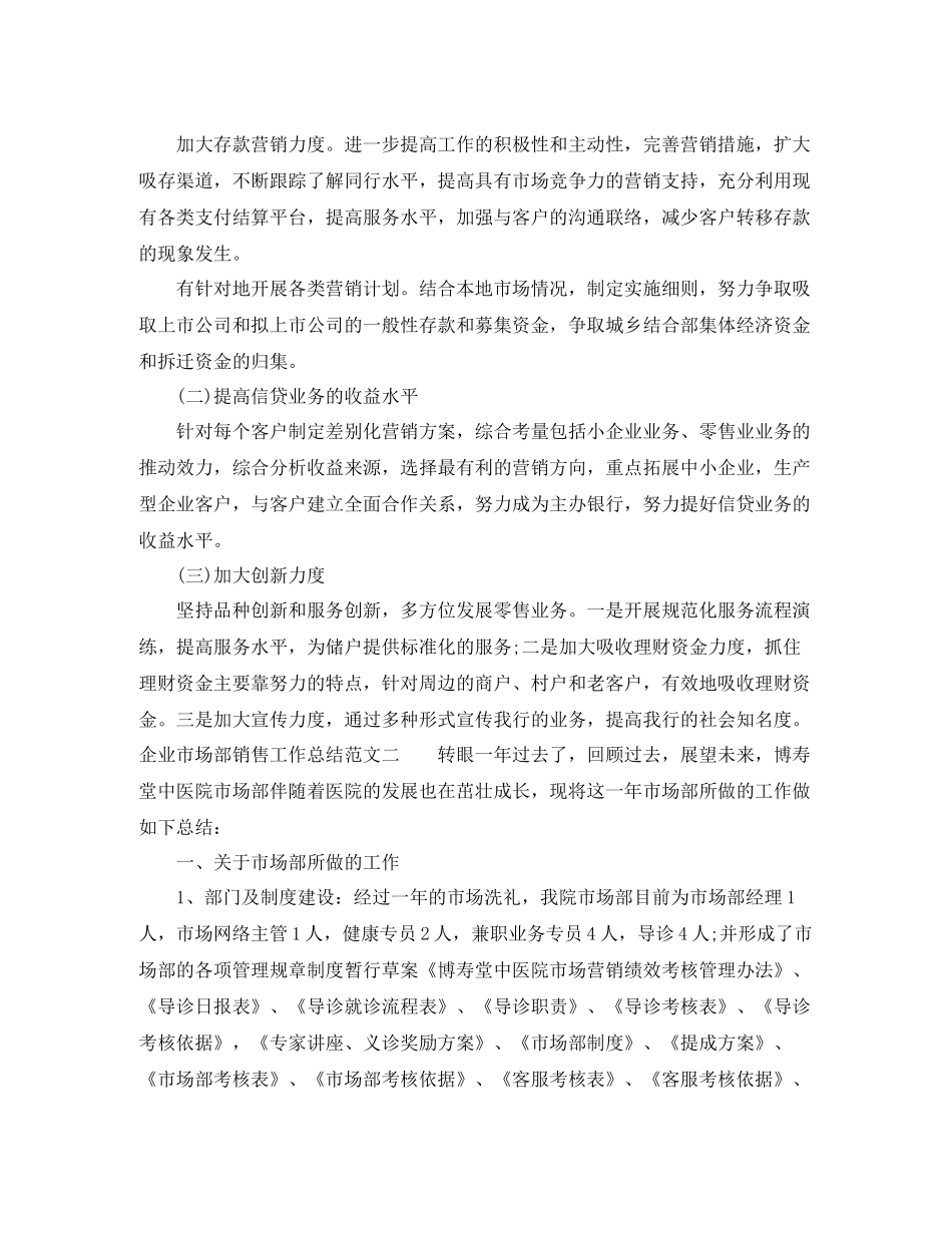 企业市场部销售工作总结_第3页