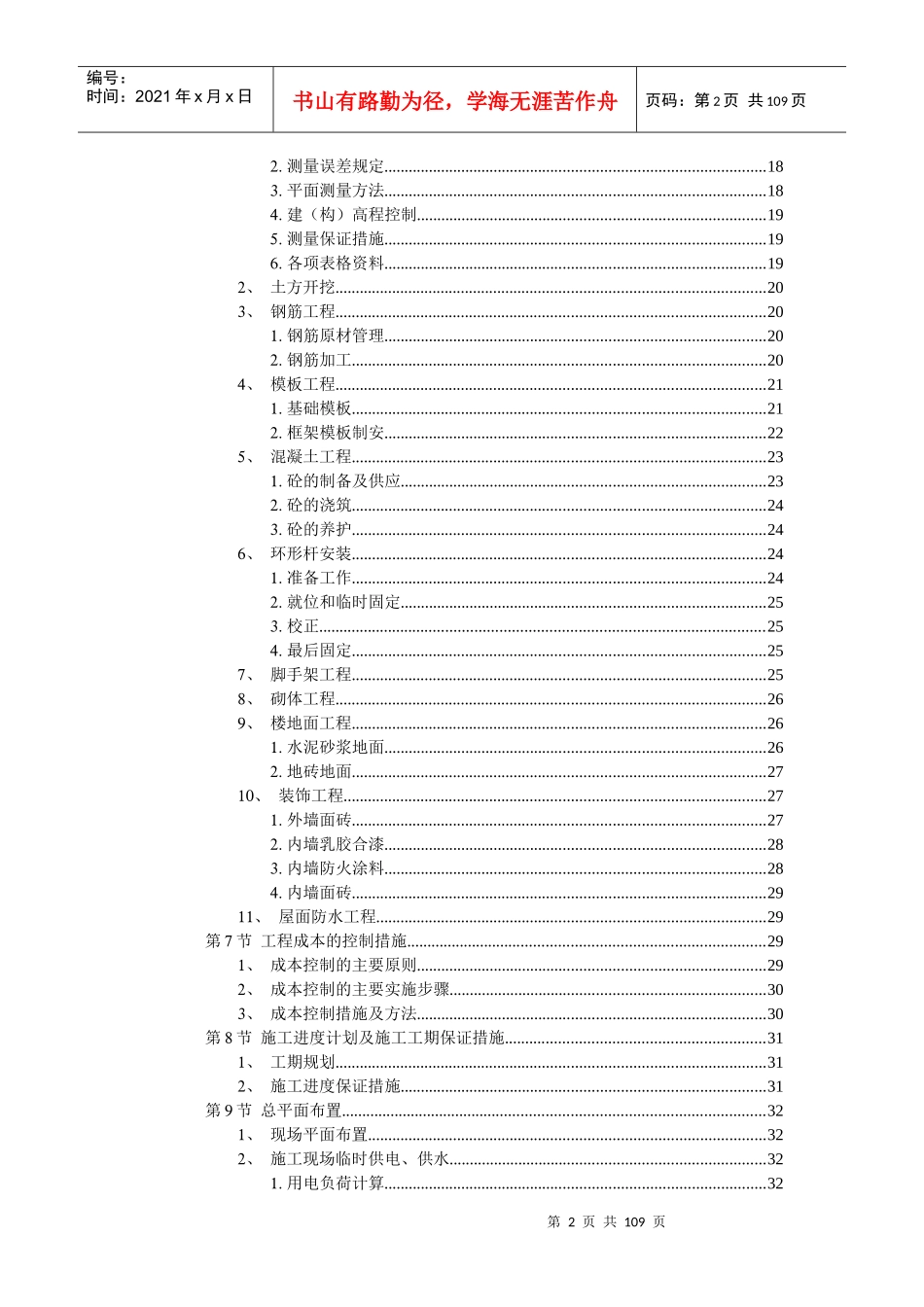 变电站工程施工组织设计_第2页