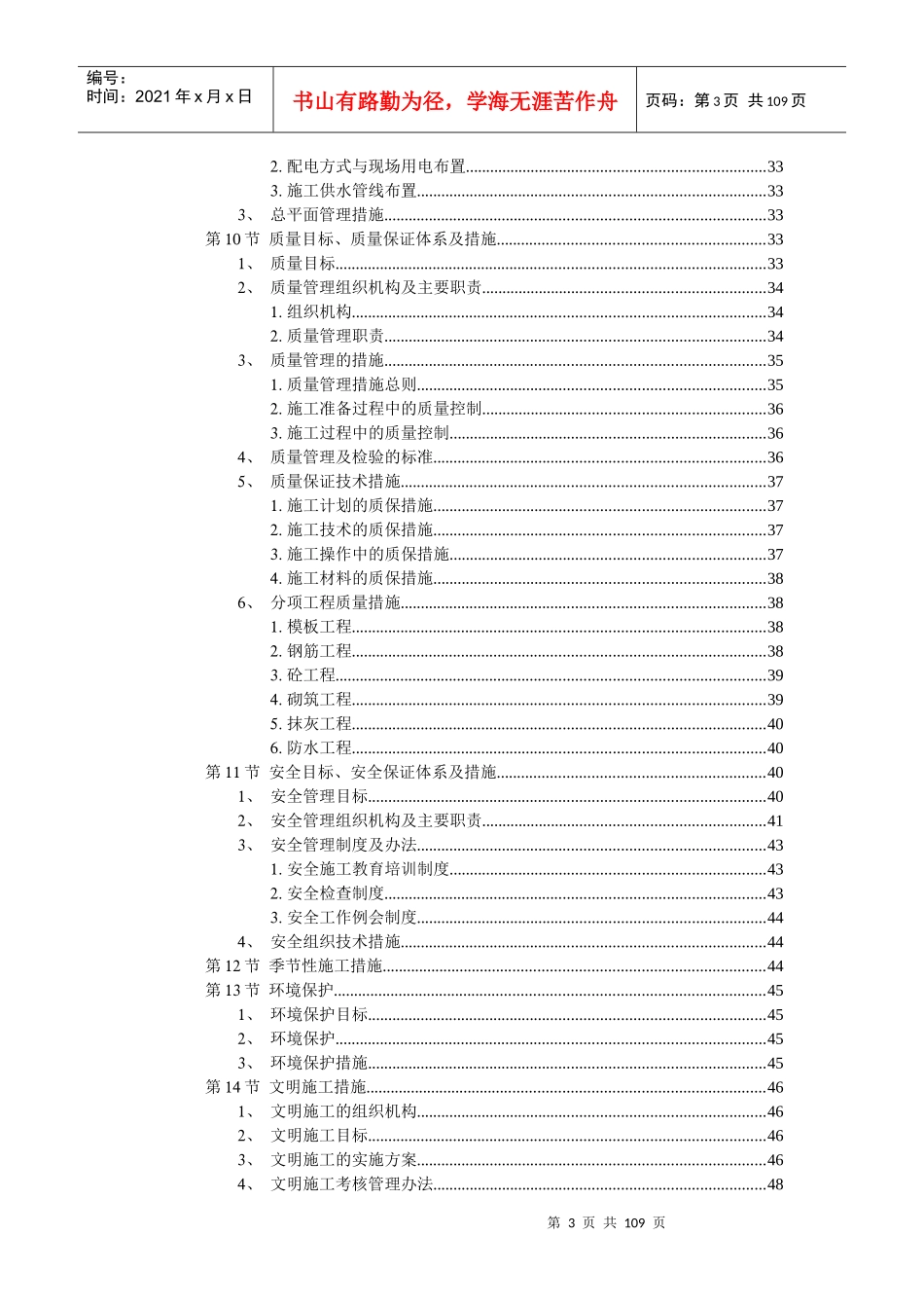 变电站工程施工组织设计_第3页