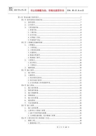 变电站工程施工组织设计