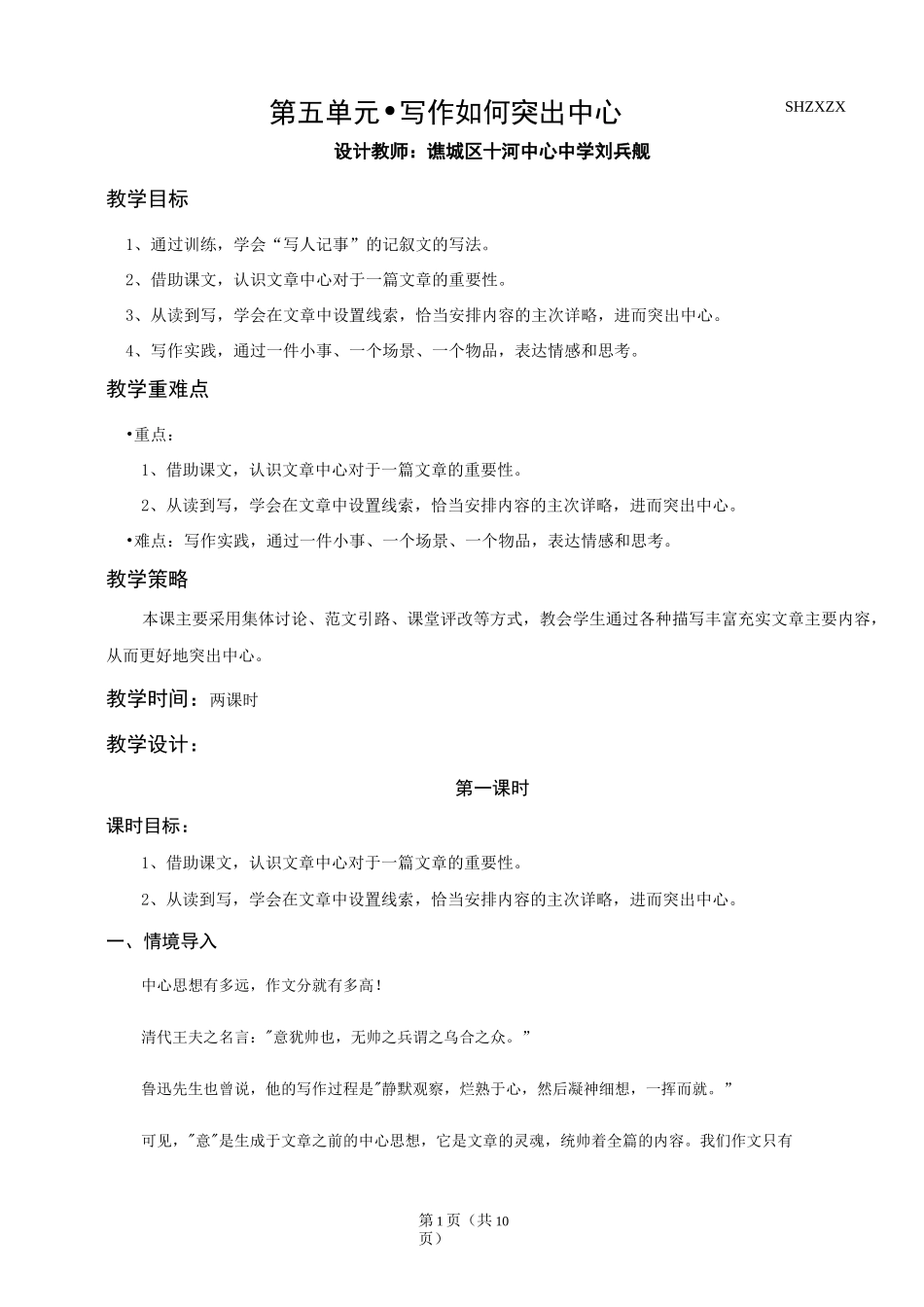 部编人教版《如何突出中心》教学设计_第1页