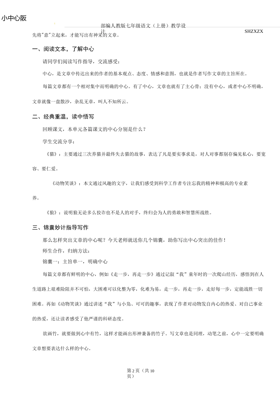 部编人教版《如何突出中心》教学设计_第2页