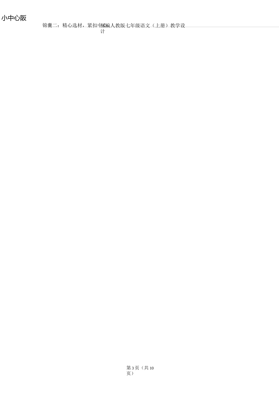 部编人教版《如何突出中心》教学设计_第3页