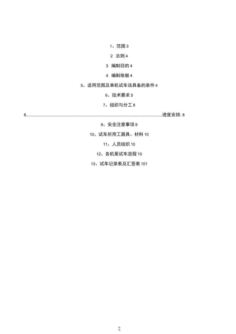 单机试车方案_第2页