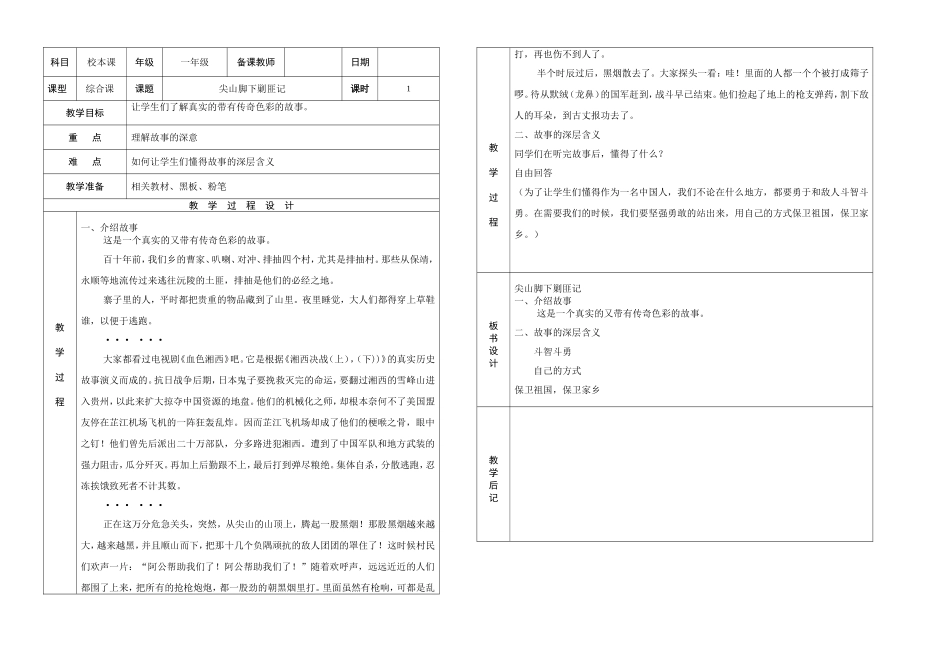 尖山脚下剿匪记_第1页
