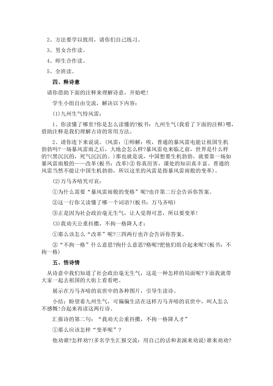 （教案与教学反思）《己亥杂诗》_第2页