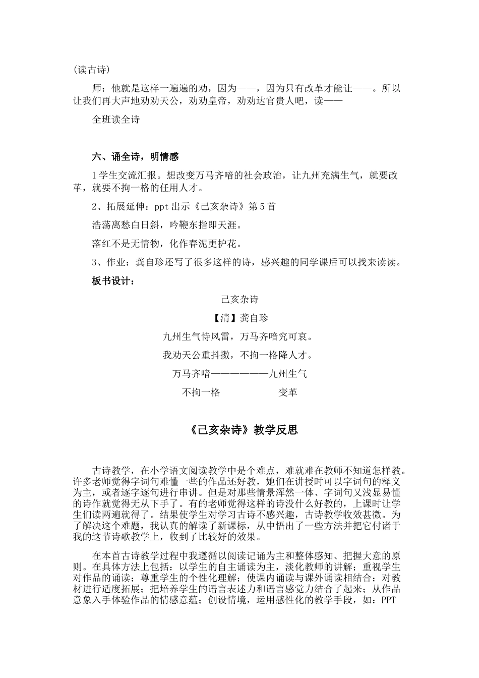 （教案与教学反思）《己亥杂诗》_第3页