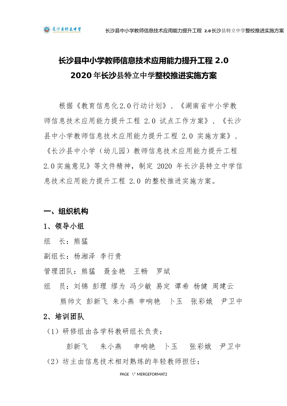 特立中学工程整校推进方案_第1页