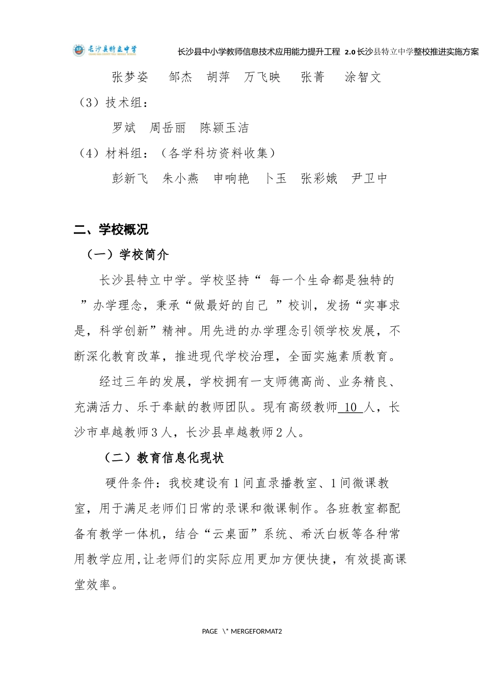 特立中学工程整校推进方案_第2页