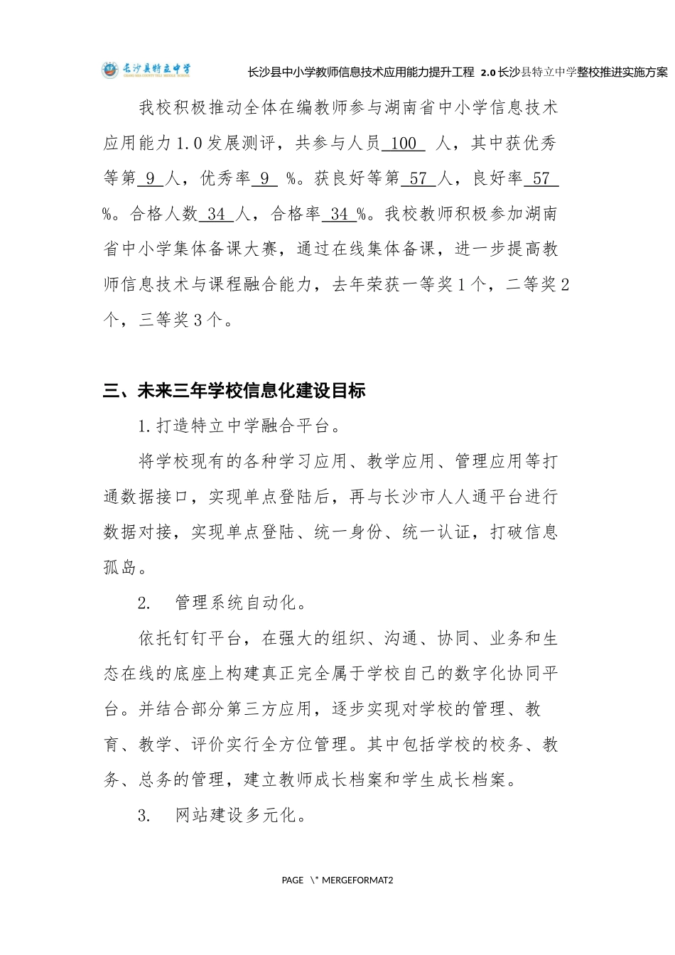 特立中学工程整校推进方案_第3页