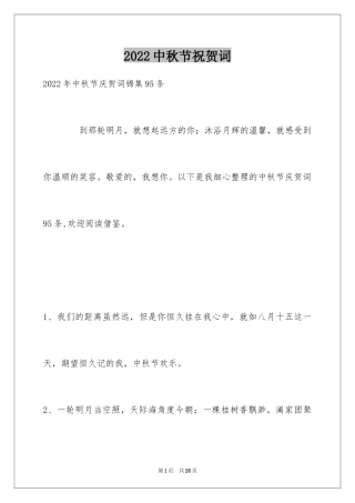 2024中秋节祝贺词_7