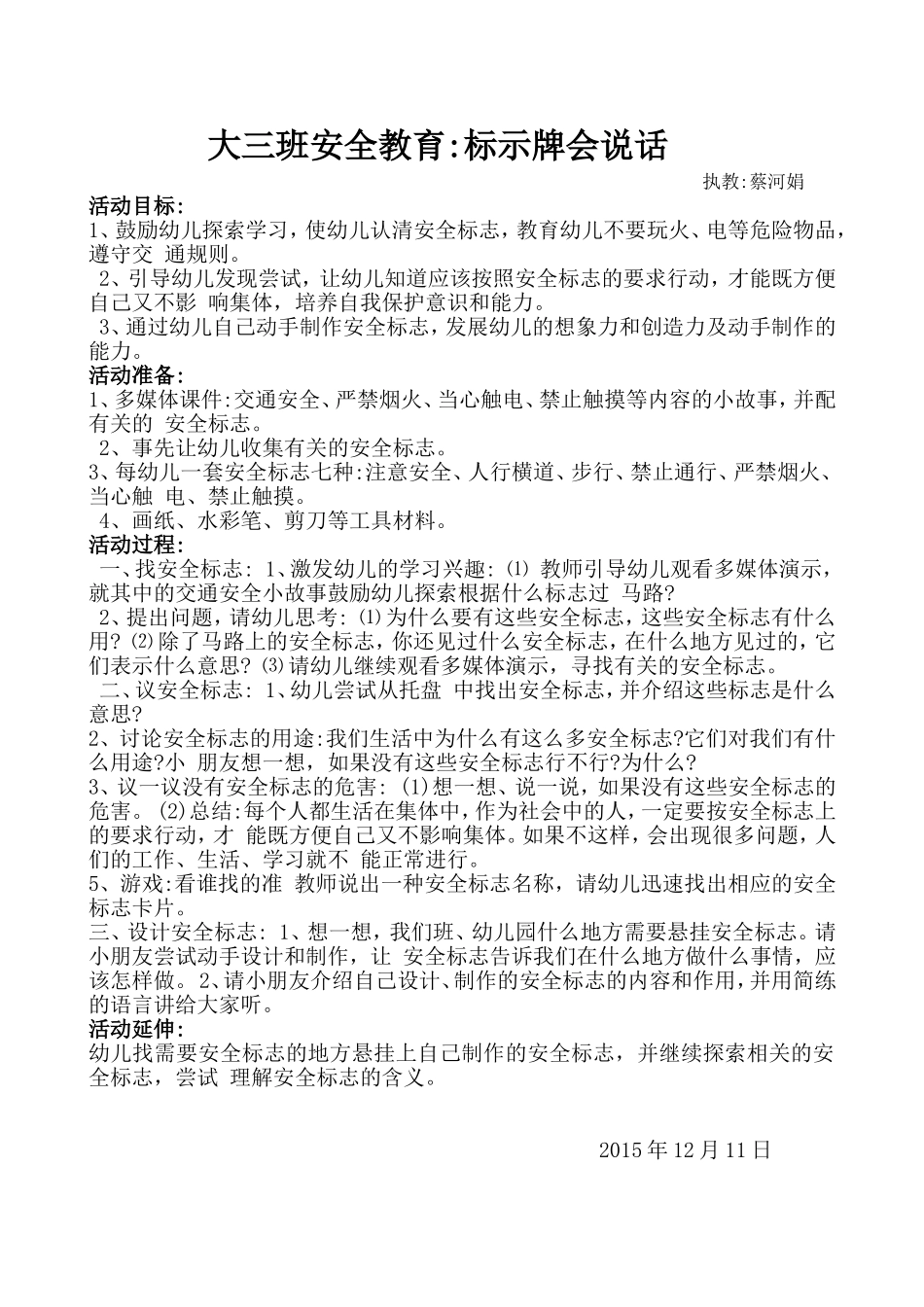 安全教育：标示牌会说话_第1页