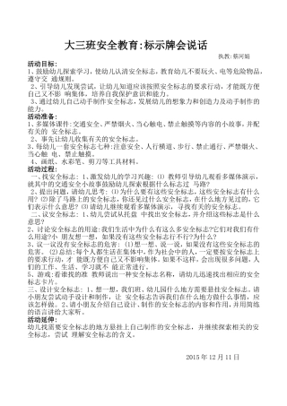 安全教育：标示牌会说话