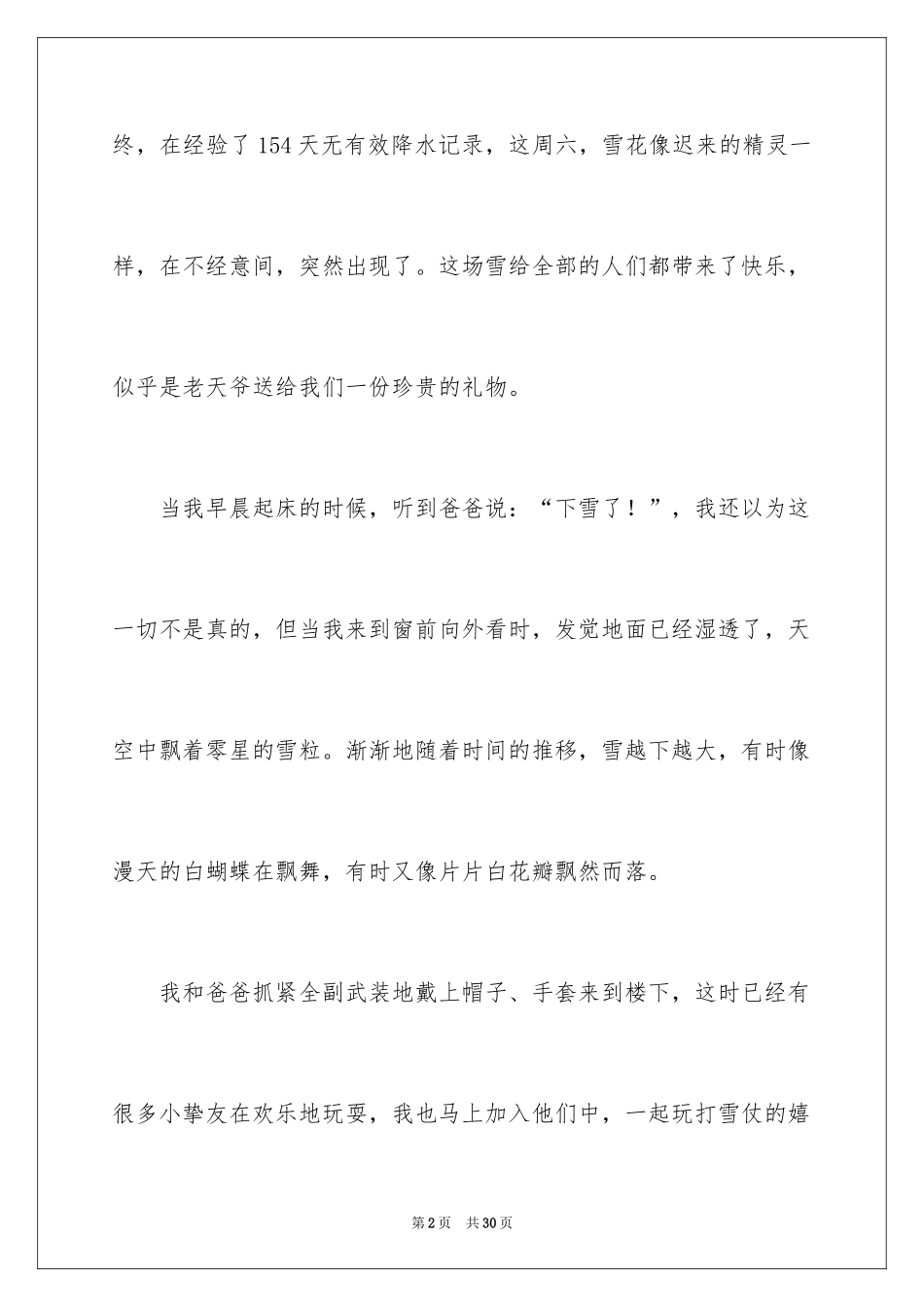 2024令我快乐的一件事作文 _第2页