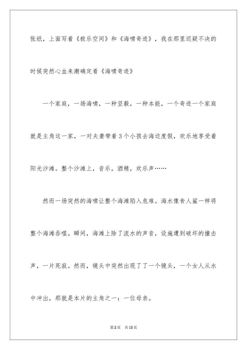 2024《海啸奇迹》观后感_1_第2页