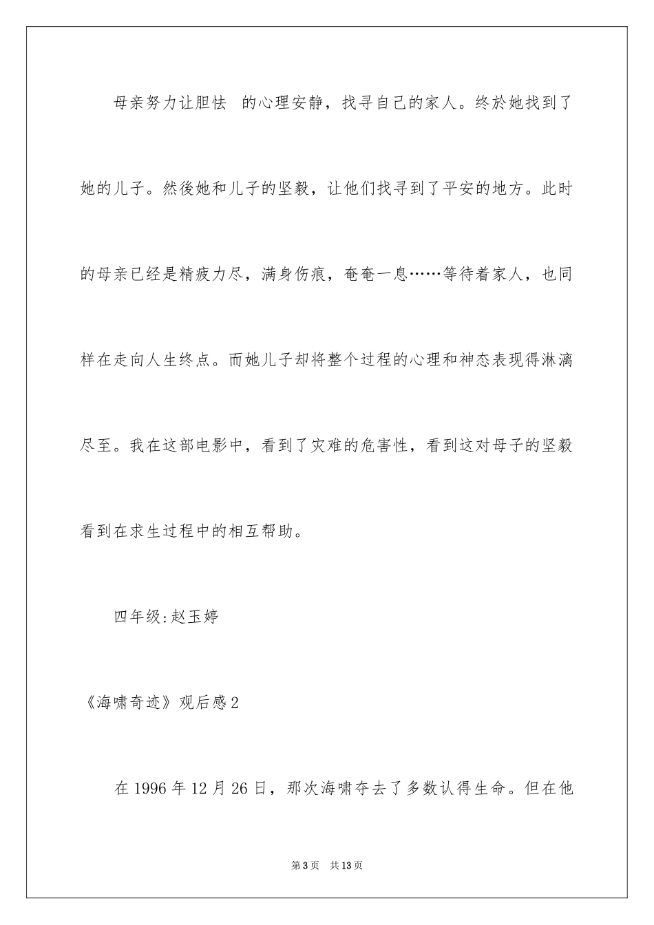 2024《海啸奇迹》观后感_1_第3页