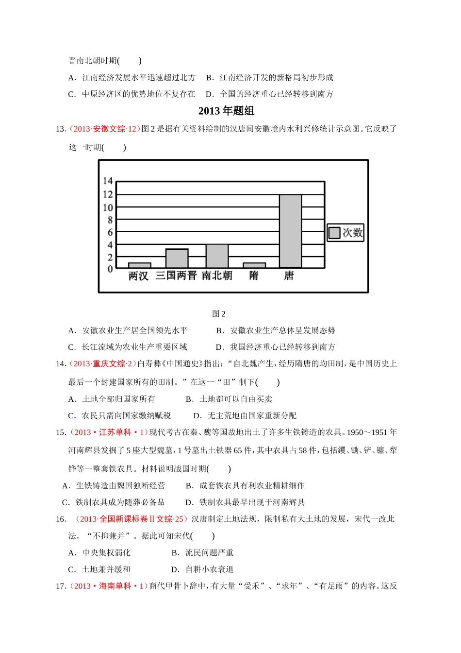 第1课发达的古代农业_第3页