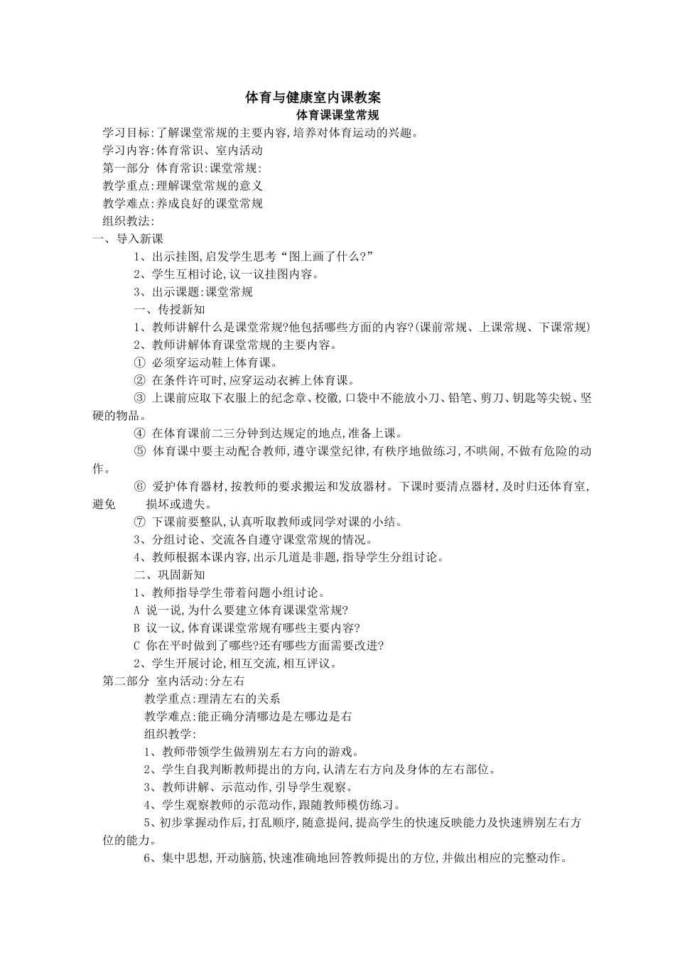 体育与健康室内课教案-体育课堂常规 (2)_第1页