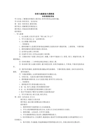 体育与健康室内课教案-体育课堂常规 (2)