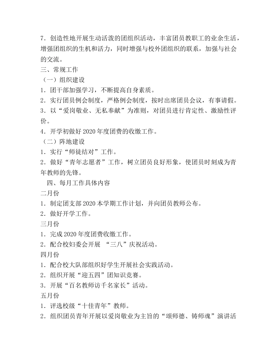 团支部工作计划 (2)2 _第2页